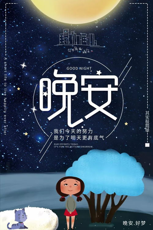 正能量的句子晚安經(jīng)典語句