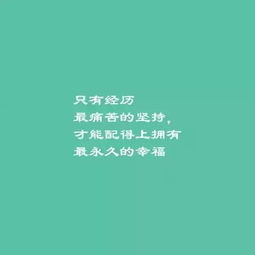 句子,勵(lì)志,朋友圈,唯美