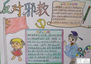 反邪教手抄報內(nèi)容句子警告8句,反邪教手抄報內(nèi)容句子簡便小學(xué)生三年級,反邪教手抄報內(nèi)容句子簡便