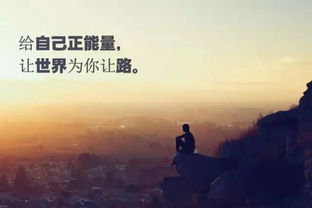 心態(tài)正能量激勵(lì)人的好句子