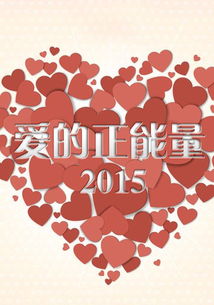 表達(dá)愛(ài)情正能量的句子