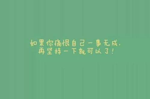 學(xué)生勵(lì)志簡(jiǎn)短正能量句子,抖音勵(lì)志正能量的句子簡(jiǎn)短唯美,勵(lì)志語(yǔ)錄,正能量,心靈雞湯,唯美句子