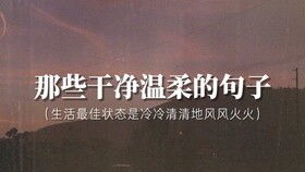溫柔的正能量勵(lì)志句子,充滿(mǎn)正能量的神仙勵(lì)志句子,溫柔正能量的句子經(jīng)典語(yǔ)句