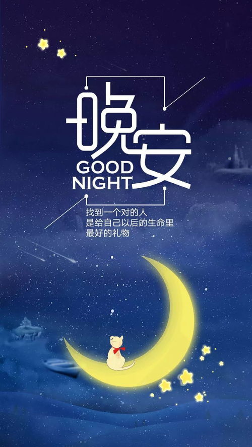 晚安,句子,語(yǔ)錄,激勵(lì)