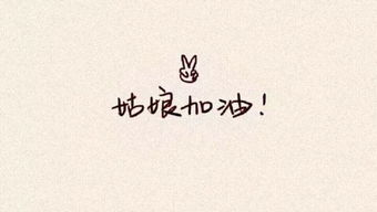 女生愛美正能量的句子經(jīng)典語(yǔ)錄