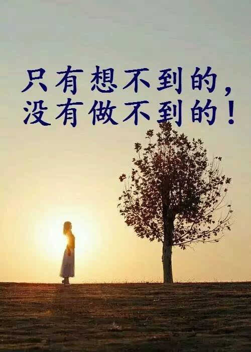 日語(yǔ)正能量經(jīng)典句子