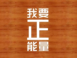 正能量經(jīng)典英文句子勵志