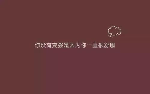 做人正能量句子勵(lì)志短句子