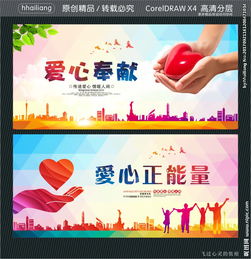 關(guān)于獻愛心正能量的句子
