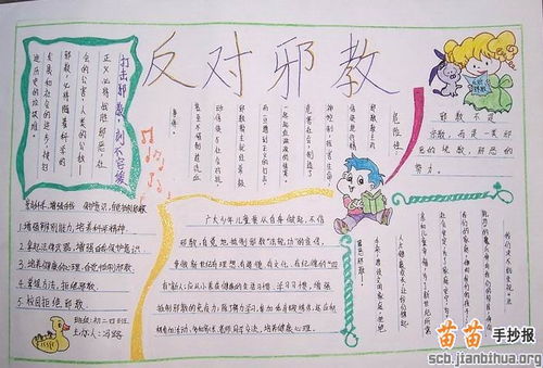 反邪教手抄報內(nèi)容句子正能量