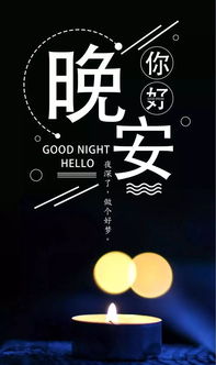 晚安,句子,勵(lì)志,語(yǔ)錄