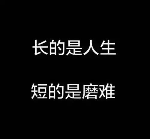勵(lì)志的話簡(jiǎn)短霸氣正能量奮斗句子大全