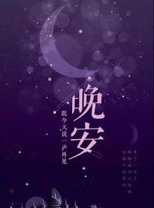 句話,簡(jiǎn)短,晚安,睡前