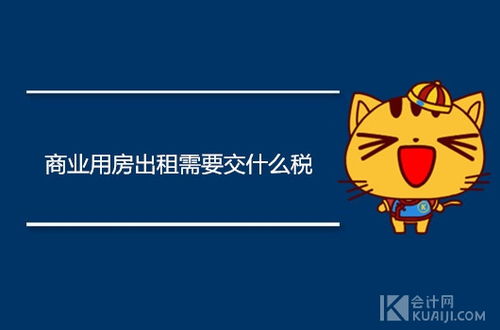租金,房產(chǎn)稅,會計科目