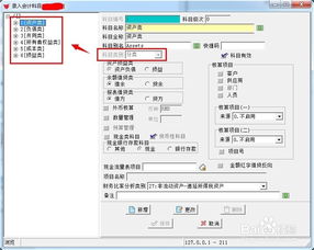 erp站點費用入那個會計科目