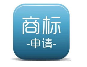 申請注冊商標會計科目