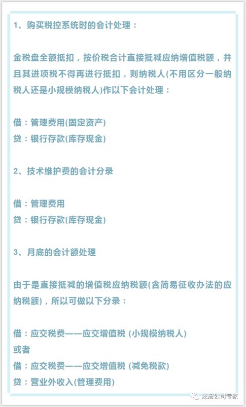 財務上稅控盤做什么會計科目里