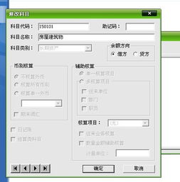 金蝶中的云會(huì)計(jì)科目