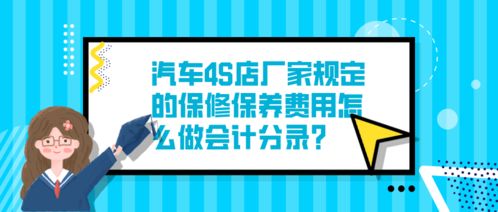 4s店售后維修支出會計科目