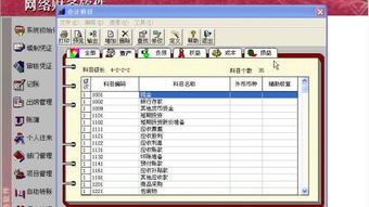 用友u8刪除會計科目