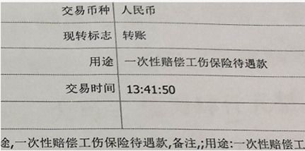 支付工傷費用做那個會計科目