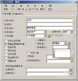 工廠,會(huì)計(jì)科目,設(shè)置