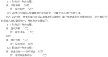 需要核銷的會計科目
