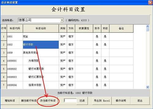 如何設(shè)置,會計科目,酒店