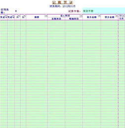 免稅金額會計科目