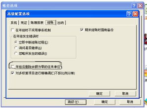 注銷前會計科目