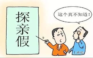 探親假,路費,會計科目