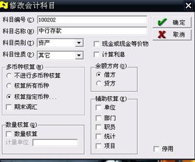 進貨,錄入,會計科目