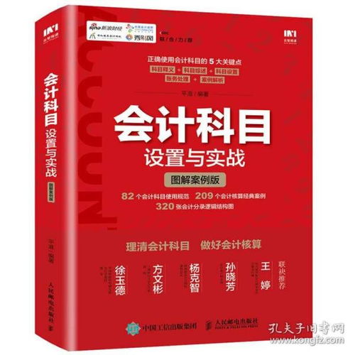 會計科目,書籍
