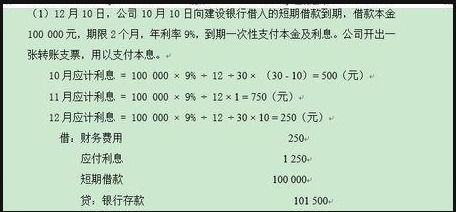短期借款利息計(jì)入什么會計(jì)科目,企業(yè)計(jì)提的短期借款利息屬于什么會計(jì)科目,預(yù)提短期借款利息的會計(jì)科目