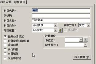 尾款會計科目