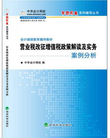 營(yíng)業(yè)稅改征增值稅企業(yè)會(huì)計(jì)科目