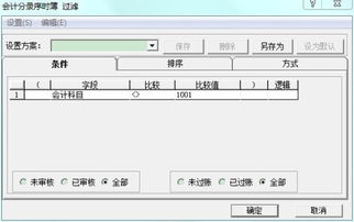 金蝶如何過(guò)濾會(huì)計(jì)科目
