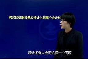 機械設備屬于會計科目
