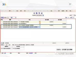 舊政府會計科目設置