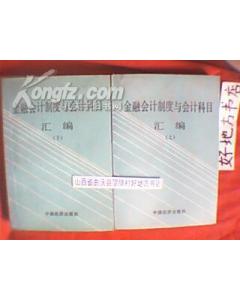 金融行業(yè)標準會計科目