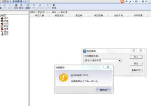 金蝶如果引入會(huì)計(jì)科目