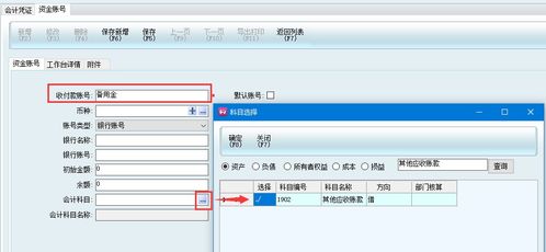 又沒(méi),會(huì)計(jì)科目,新增了