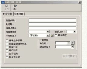 金蝶eas如何新增會(huì)計(jì)科目