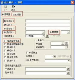 輔助,會計科目,包括,設(shè)置