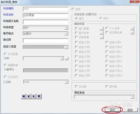 u8會計科目自由項(xiàng)怎么設(shè)置