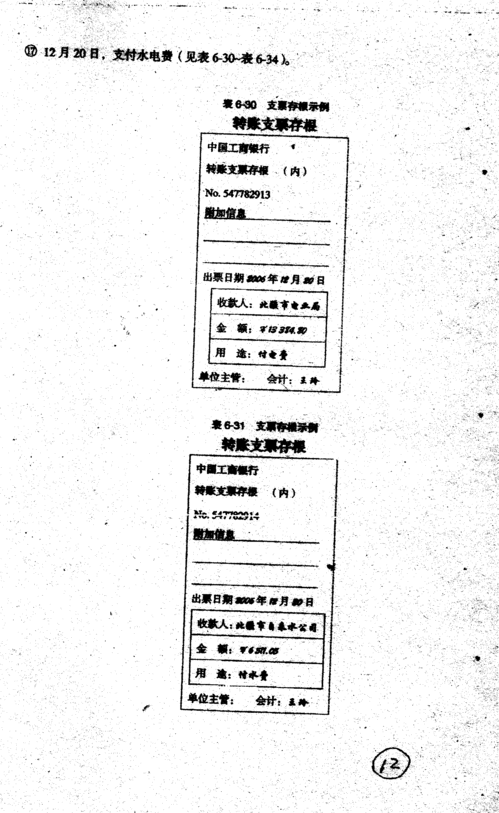 現(xiàn)金支付水電費會計科目