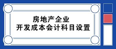 個(gè)人所得稅,會(huì)計(jì)科目,開(kāi)發(fā),企業(yè)