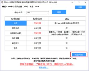t3會計(jì)科目查詢