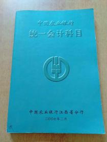 綜合農(nóng)業(yè)會(huì)計(jì)科目