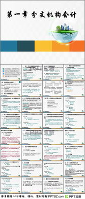 分支機(jī)構(gòu),會(huì)計(jì)科目